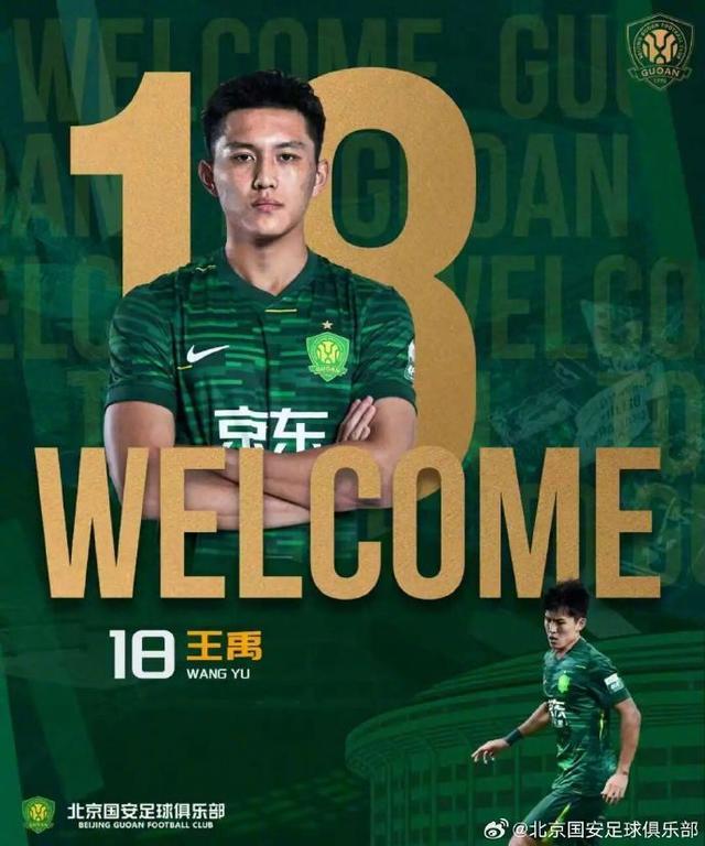 WELLBET官方网站-中超｜国安引进中场内援王禹，去年在亚泰也是轮换球员